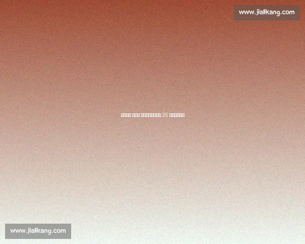 登贝莱的 反常识 食谱：汉堡披萨与 25 球的巅峰密码