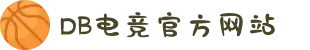DB电竞(DBGame)官方网站-华语电竞行业引领者"